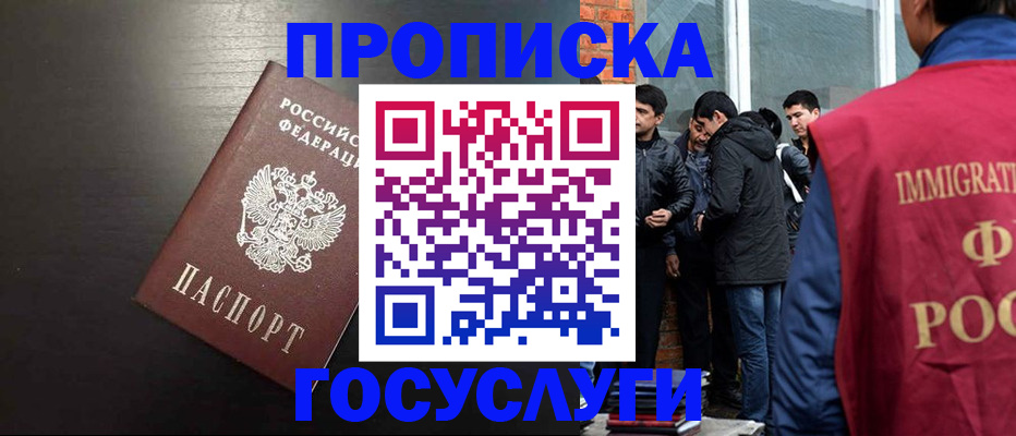 временная регистрация гарантия в Балаково